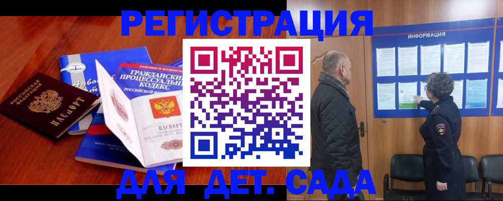 прописка 2025 в Старой Руссе